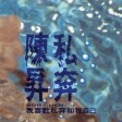把悲伤留给自己